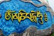Tibetan prayer mani rock